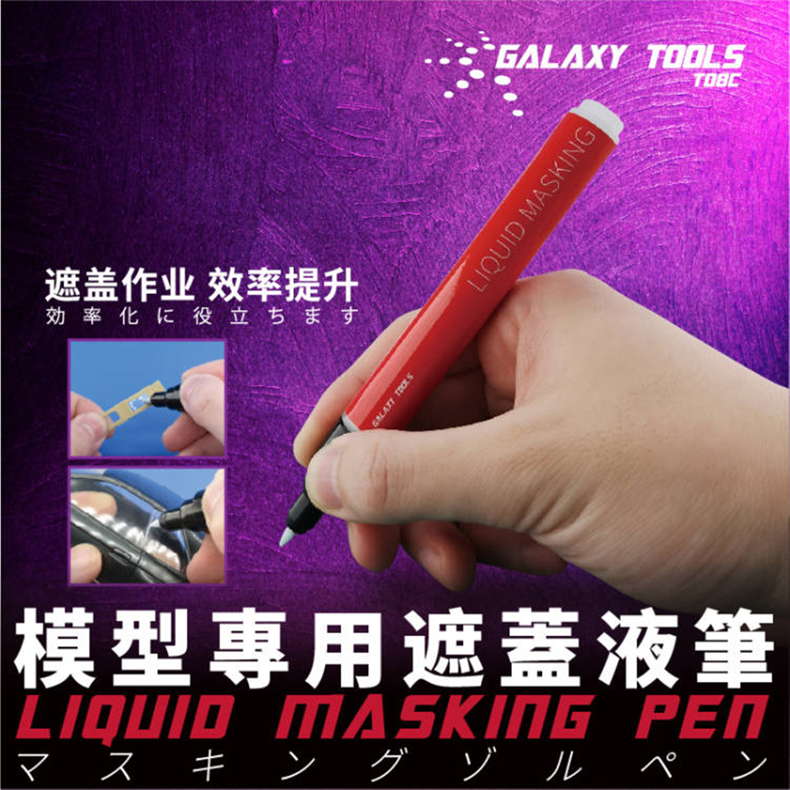 Galaxy Tools T08C01-02 Liquid  - Model Kit Markers のレビューと価格