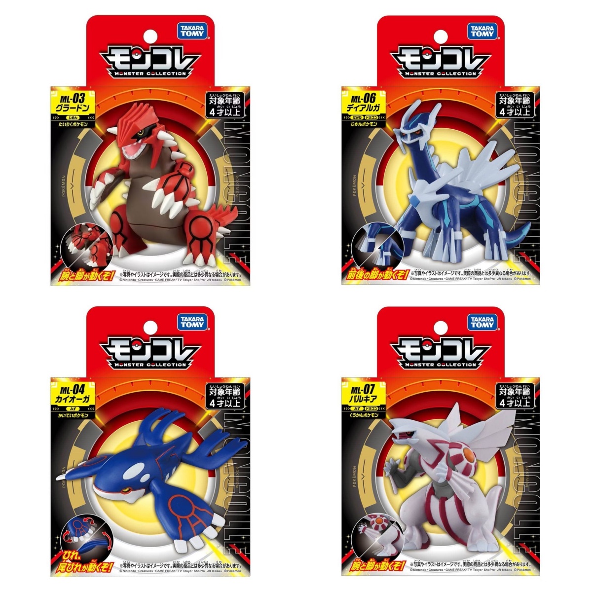 Takara Tomy Tomica Moncolle Po - Model Kit Rayquaza のレビューと価格