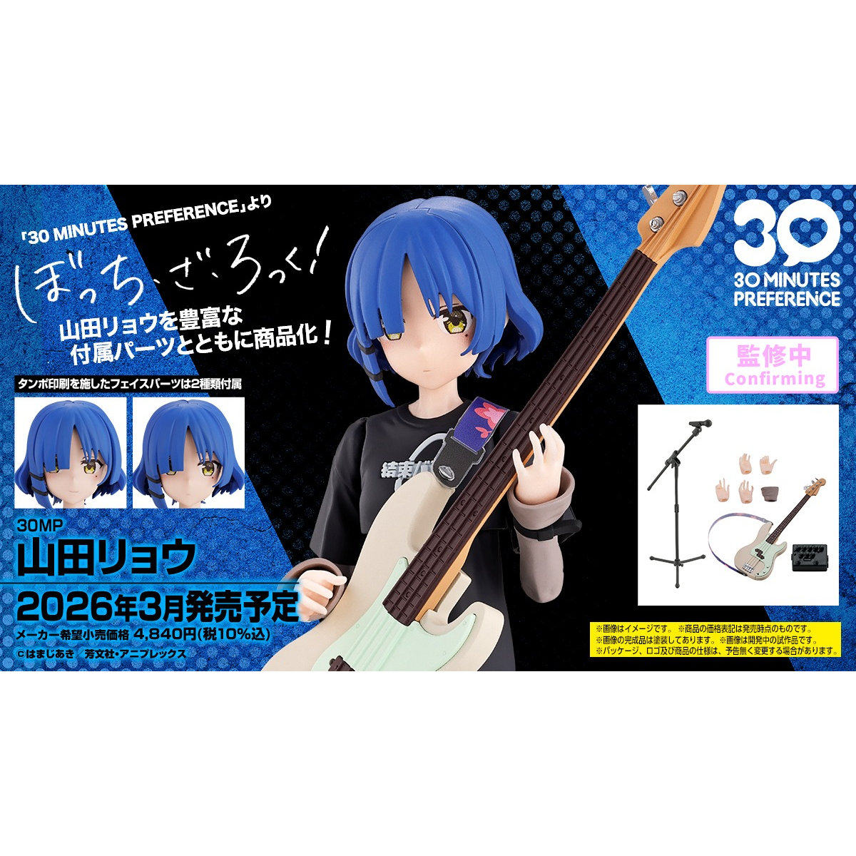In Stock Bandai 30MP Bocchi th - Model Kit Bocchi のレビューと価格