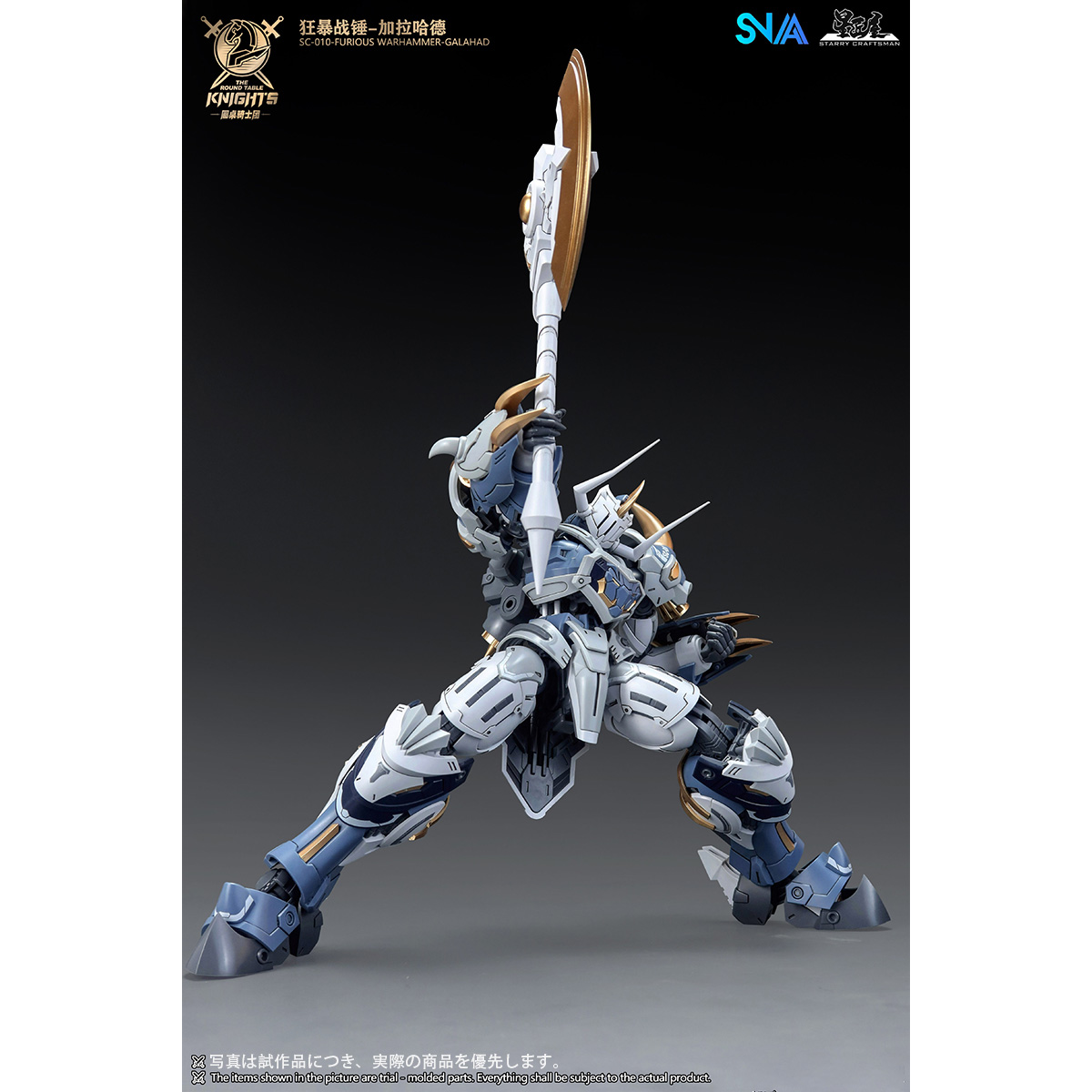 HIPLAY SNAA The Round Table Kn - Model Kit Galahad のレビューと価格